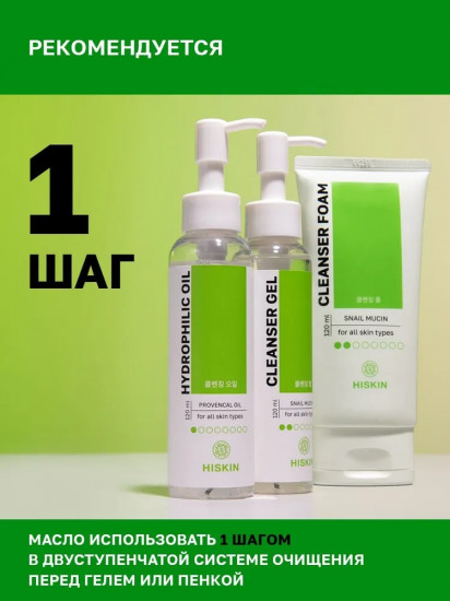 Гидрофильное масло прованское для умывания «Hydrophilic oil»