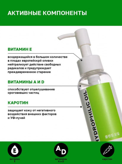Гидрофильное масло прованское для умывания «Hydrophilic oil»