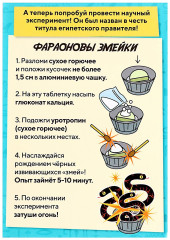 Набор для опытов «Чудеса света: пирамида Хеопса» - Фото 11