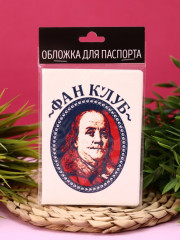 Обложка для паспорта «Фан клуб» - Фото 1