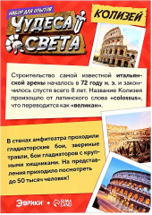 Набор для опытов «Чудеса света: Колизей» - Фото 10