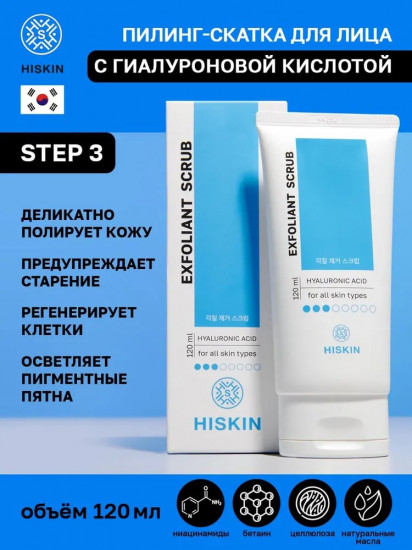 Скраб-эксфолиант для умывания с гиалуроновой кислотой «Exfoliant scrub»