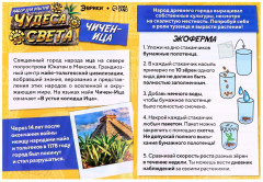 Набор для опытов «Чудеса света: Чичен-Ица» - Фото 9