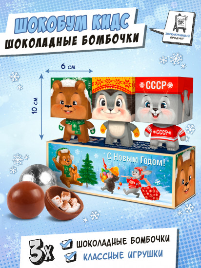 Набор шоколадных бомбочек с маршмеллоу «Советские»