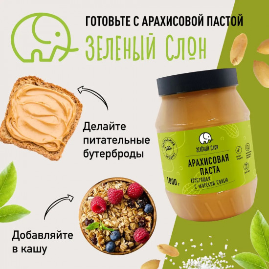 Арахисовая паста натуральная хрустящая без сахара