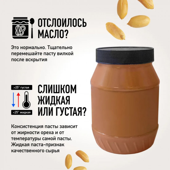 Арахисовая паста натуральная хрустящая без сахара