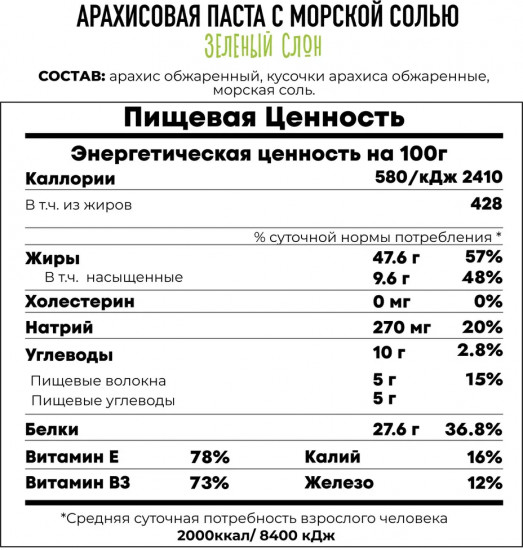 Арахисовая паста натуральная хрустящая без сахара