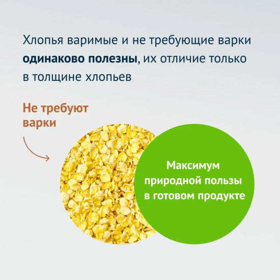Хлопья пшённые цельнозерновые не требующие варки