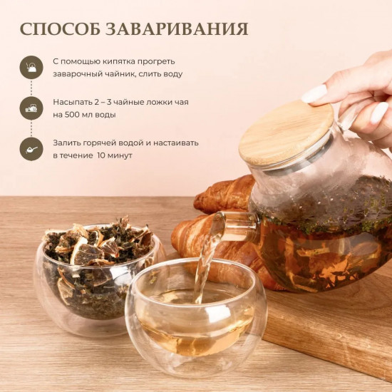 Напиток чайный «Солнечный день»
