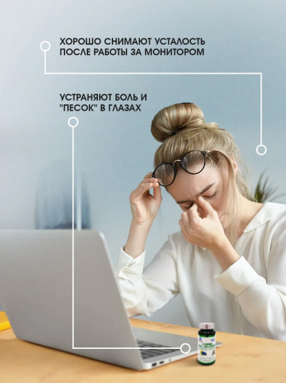 Капсулы для зрения с экстрактом черники
