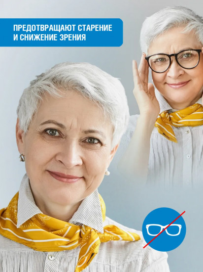 Капсулы для зрения с экстрактом черники