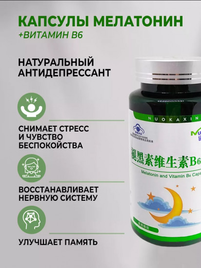 Капсулы для сна и нервной системы «Мелатонин + Витамин B6»