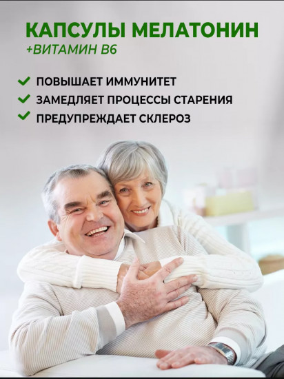 Капсулы для сна и нервной системы «Мелатонин + Витамин B6»