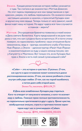 Хоккейный клуб «Орлы». Комплект из 2 книг