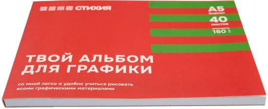 Альбом для графики