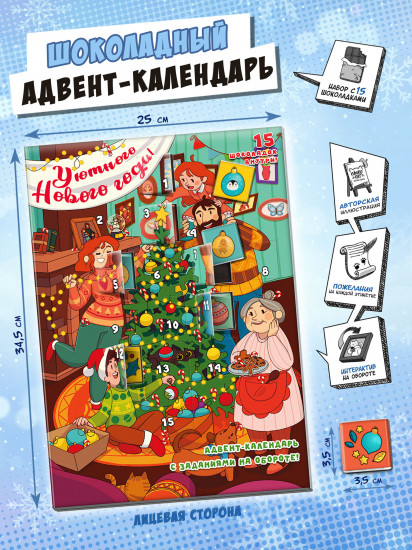 Адвент-календарь с шоколадом «Счастливая семья»