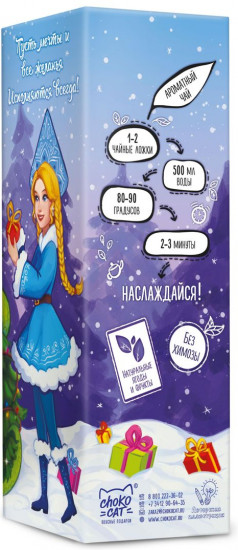 Чай «Змея, снегурочка и снеговик»