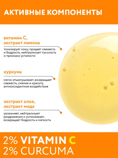 Гель тонизирующий для умывания «Vitamin C & Curcuma Cleanser Gel»