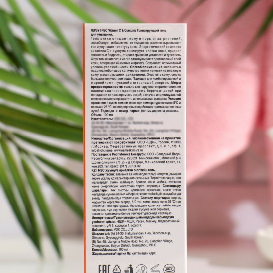 Гель тонизирующий для умывания «Vitamin C & Curcuma Cleanser Gel»