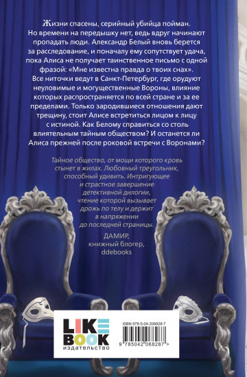 Бессмертные вороны