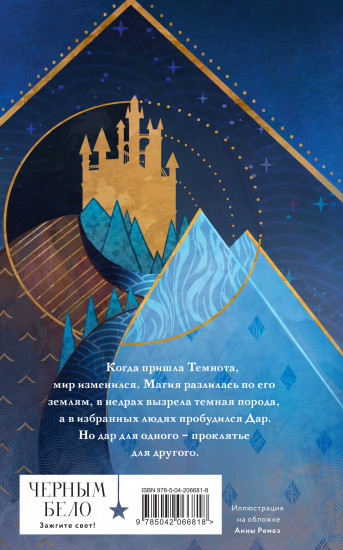 Тёмная порода