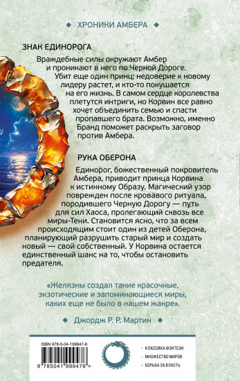 Знак Единорога. Рука Оберона