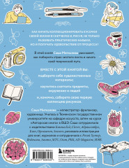 Моя первая коллекция рисунков. Как побороть внутреннего критика и быстро научиться рисовать - Фото 1