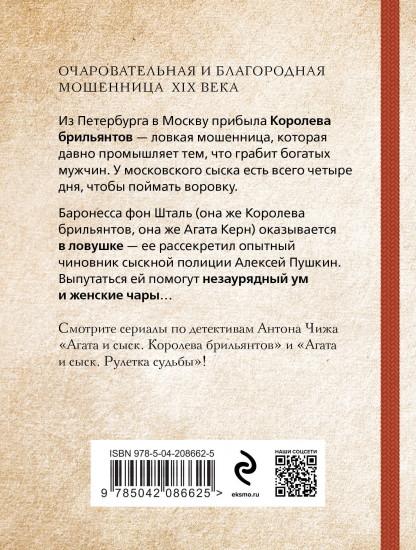 Рулетка судьбы. Королева брильянтов. Комплект из 2 книг