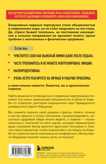 На стрессе. 5 шагов к жизни без выгорания и нервных перегрузок