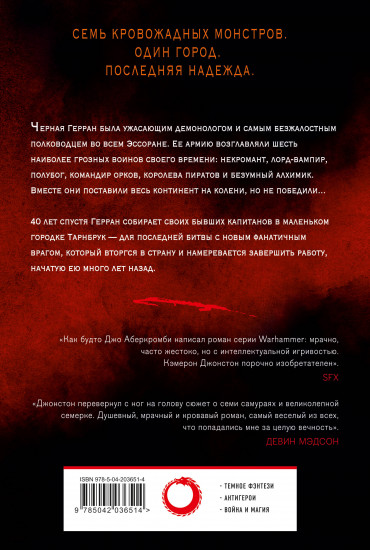 Мерзкая семёрка