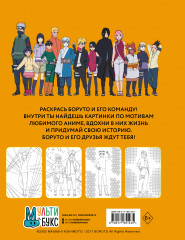 Боруто. Команда 7. Раскраска - Фото 1