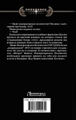 Империя. На последнем краю - Фото 1