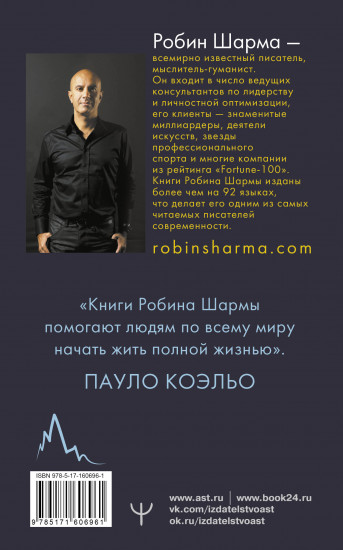 100+1 идея для раскрытия вашего потенциала от от монаха, который продал свой «феррари»