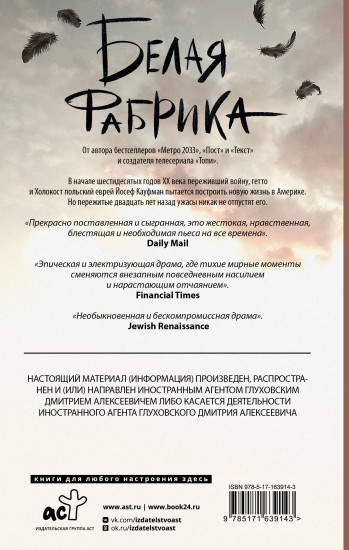 Белая фабрика