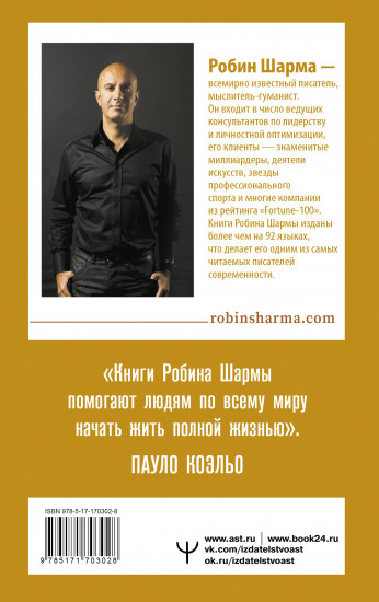 Ключ к сверхвозможностям. 100+1 идея для раскрытия вашего потенциала от монаха