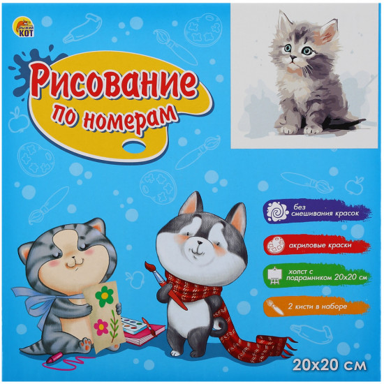 Картина по номерам «Красочный котёнок»