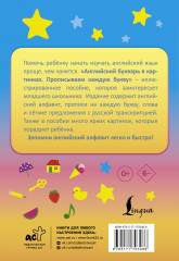 Английский букварь в картинках. Прописываем каждую букву - Фото 1