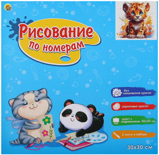 Картина по номерам «Красочный леопард»