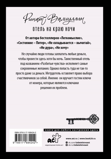 Отель на краю ночи