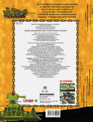 Gerand. Объединение армий. Угадай, нарисуй, раскрась - Фото 1