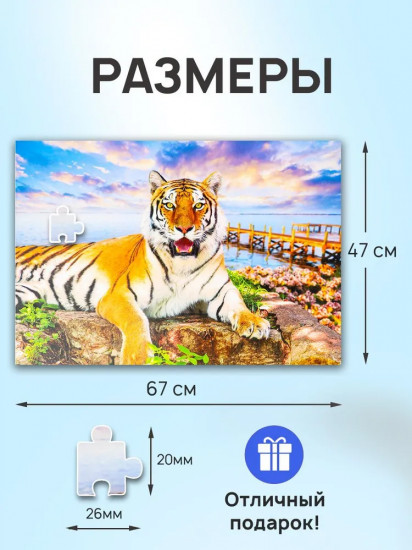 Пазл «Хищный тигр»