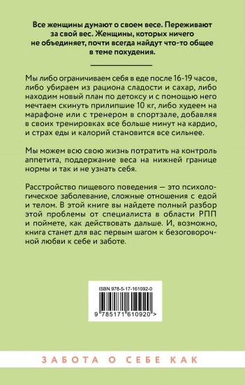 Расстройство пищевого поведения. Как побороть желание соответствовать стереотипам и начать жить