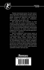 Найденыш. Восхождение - Фото 1