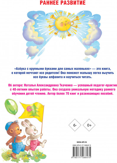 Азбука с крупными буквами для самых маленьких
