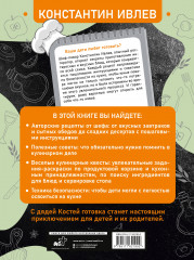 Первая кулинарная книга маленького шефа - Фото 1