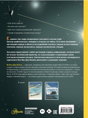 Освоение космоса. История, космические корабли, управление ракетами - Фото 1