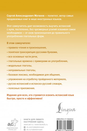 Испанский язык доступно и просто