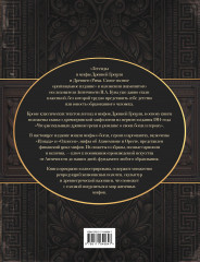 Легенды и мифы Древней Греции и Древнего Рима - Фото 1