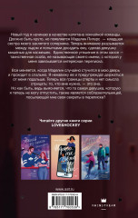 Тайна фанатки - Фото 1