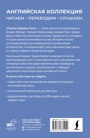 Портрет Дориана Грея. The Picture of Dorian Gray